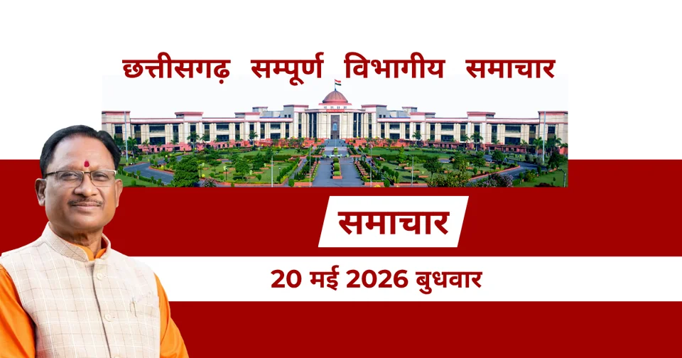 छत्तीसगढ़
